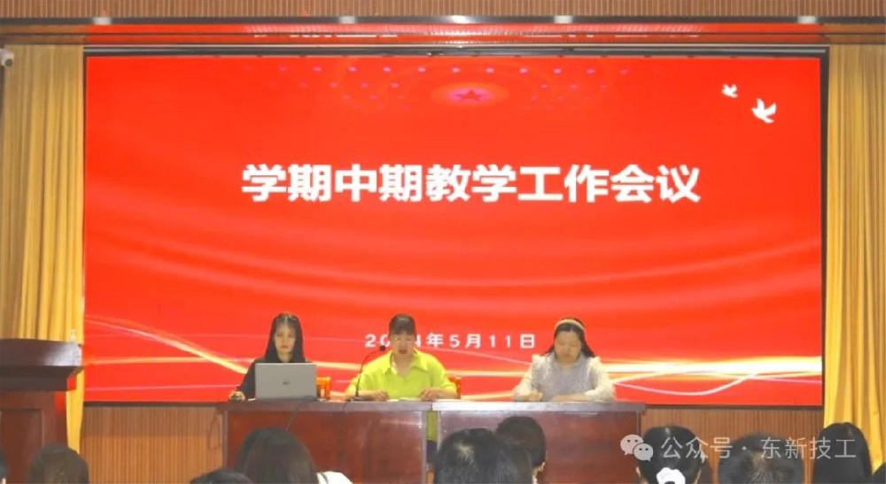 我校成功召开教务教学工作会议